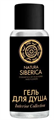 Natura Siberica MINI Гель для душа Interior Collection, 50мл 4630121100547