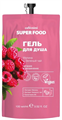 SUPER FOOD Гель для душа МАЛИНА & ЗЕЛЕНЫЙ ЧАЙ дойпак 100 мл 4607967672149